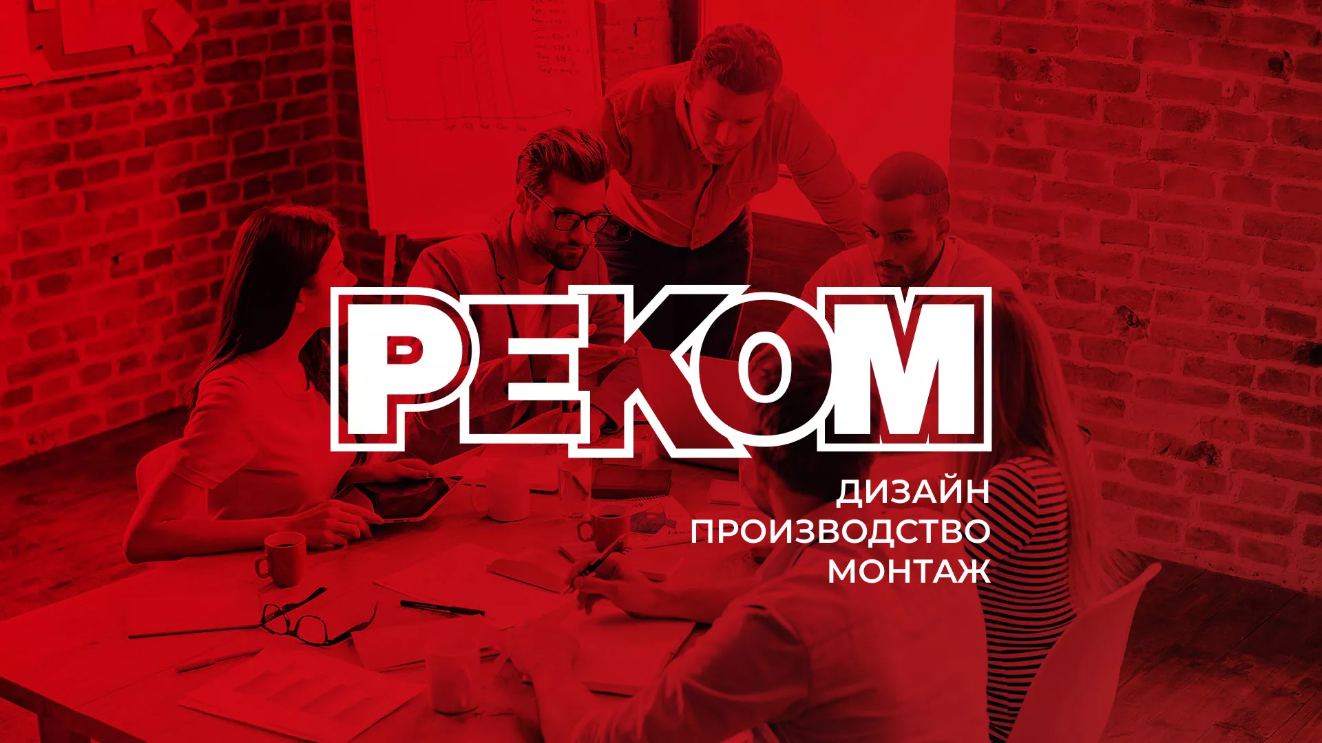 Редизайн сайта в Усть-Илимске для рекламно-производственной компании «РЕКОМ»